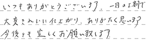 防水工事 杉並区 W様